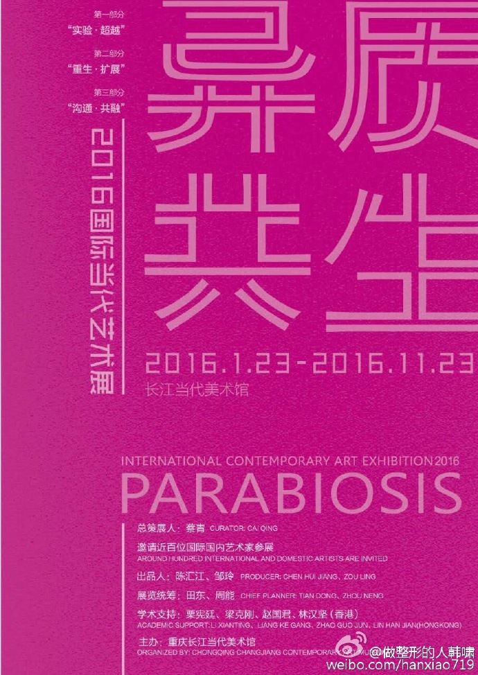  Parabiosis Art Exhibition(图1)